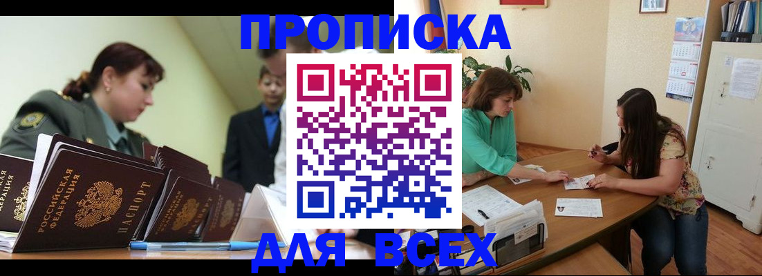 прописка законно в Лысьве